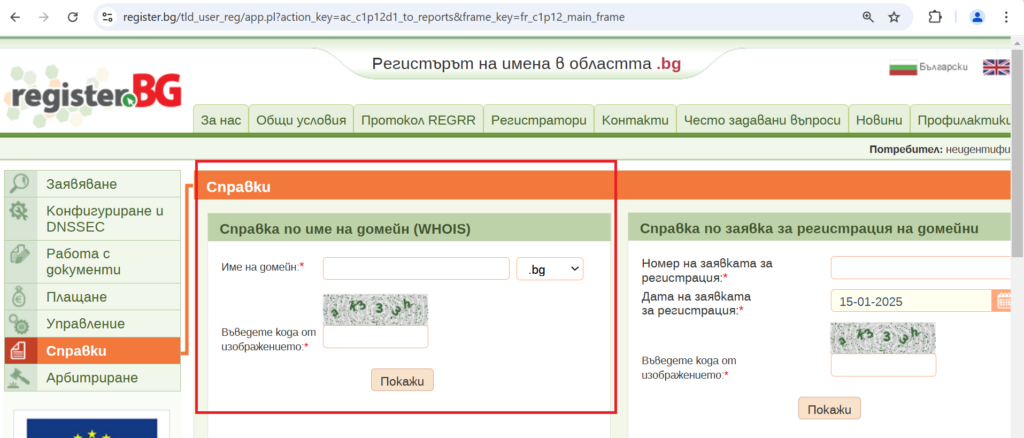 Register Bg Proverka Za Svoboden Bg Domain