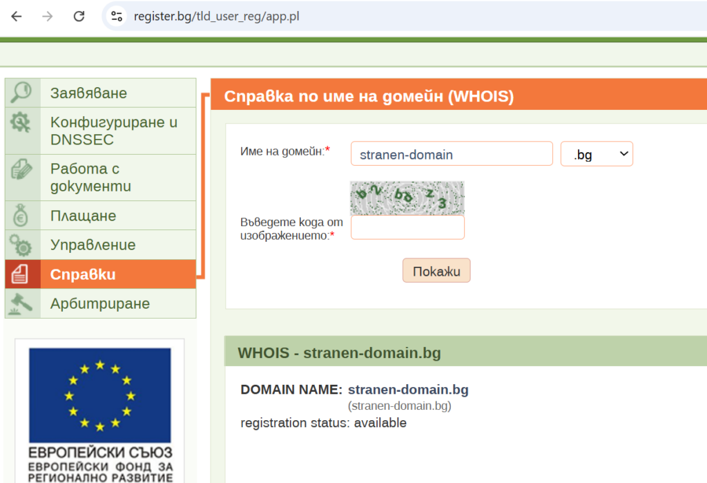 Register Bg Proverka Za Svoboden Bg Domain Result 1